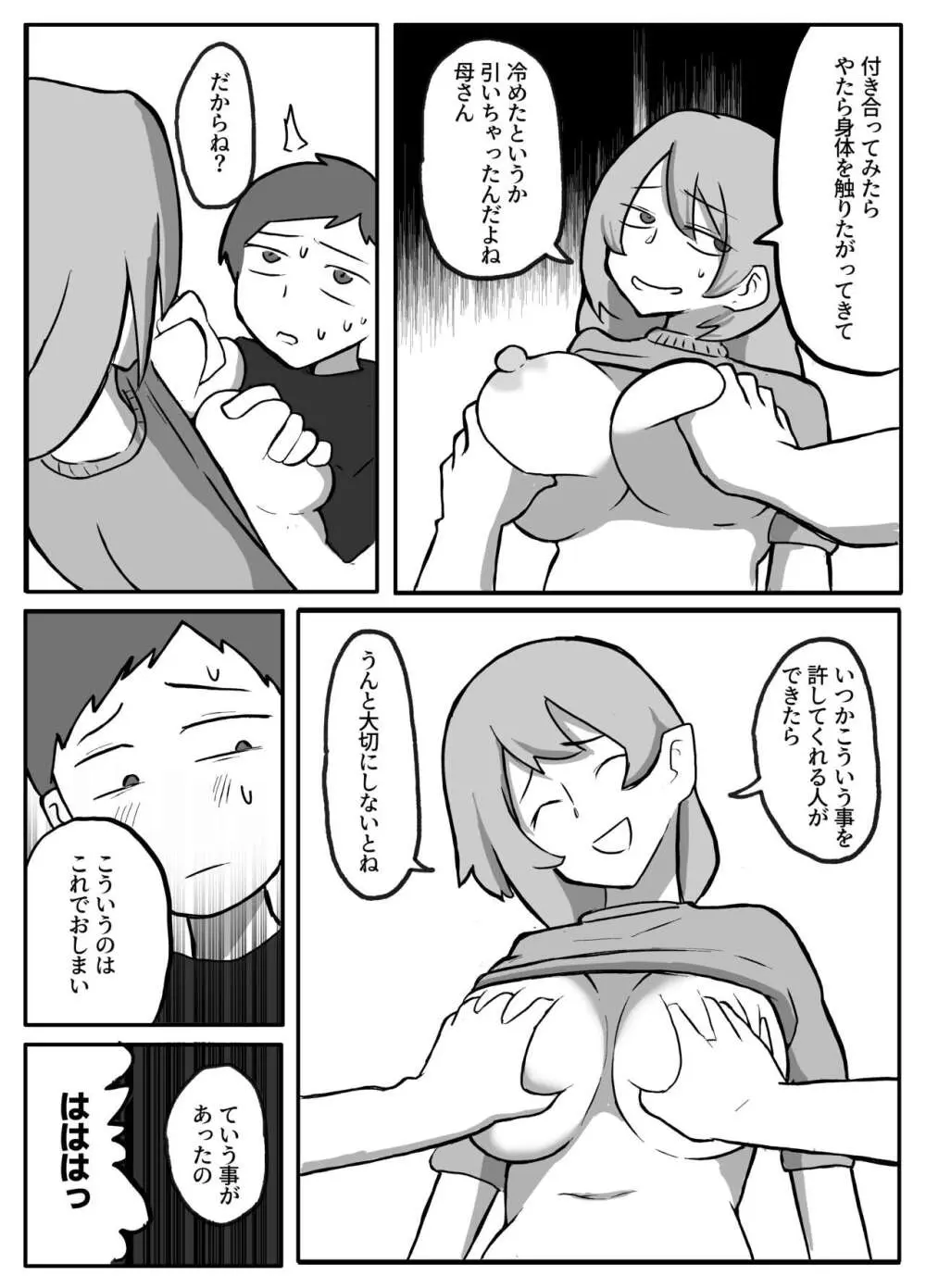 息子がおっぱいを触ってみたいと言うので Page.16