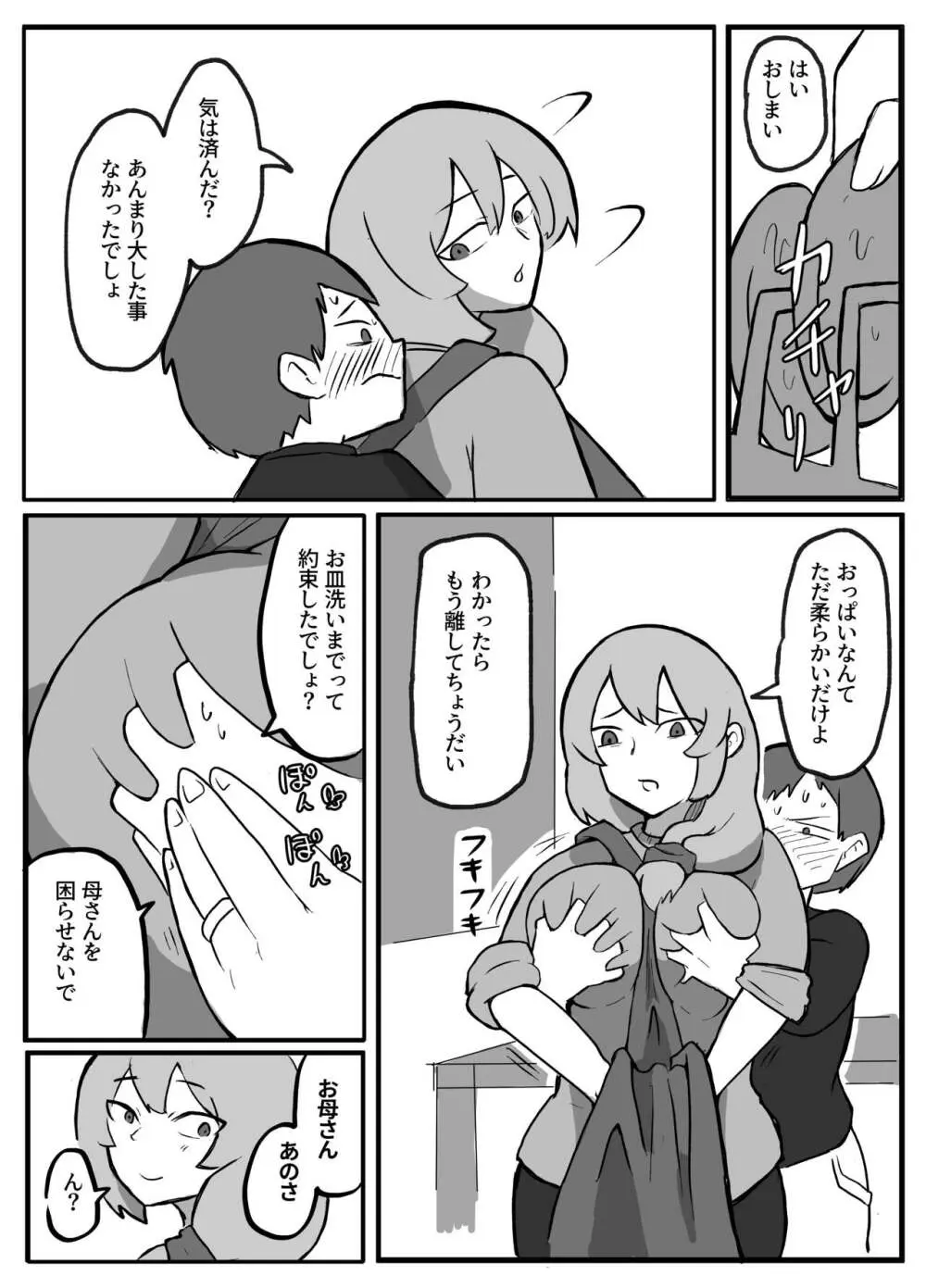 息子がおっぱいを触ってみたいと言うので Page.7