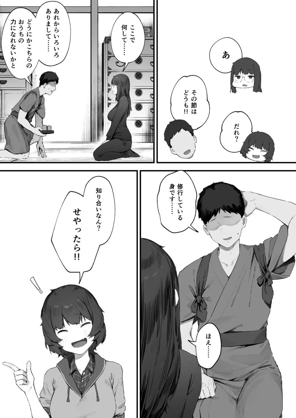 2人のお仕事 番外編 Page.14