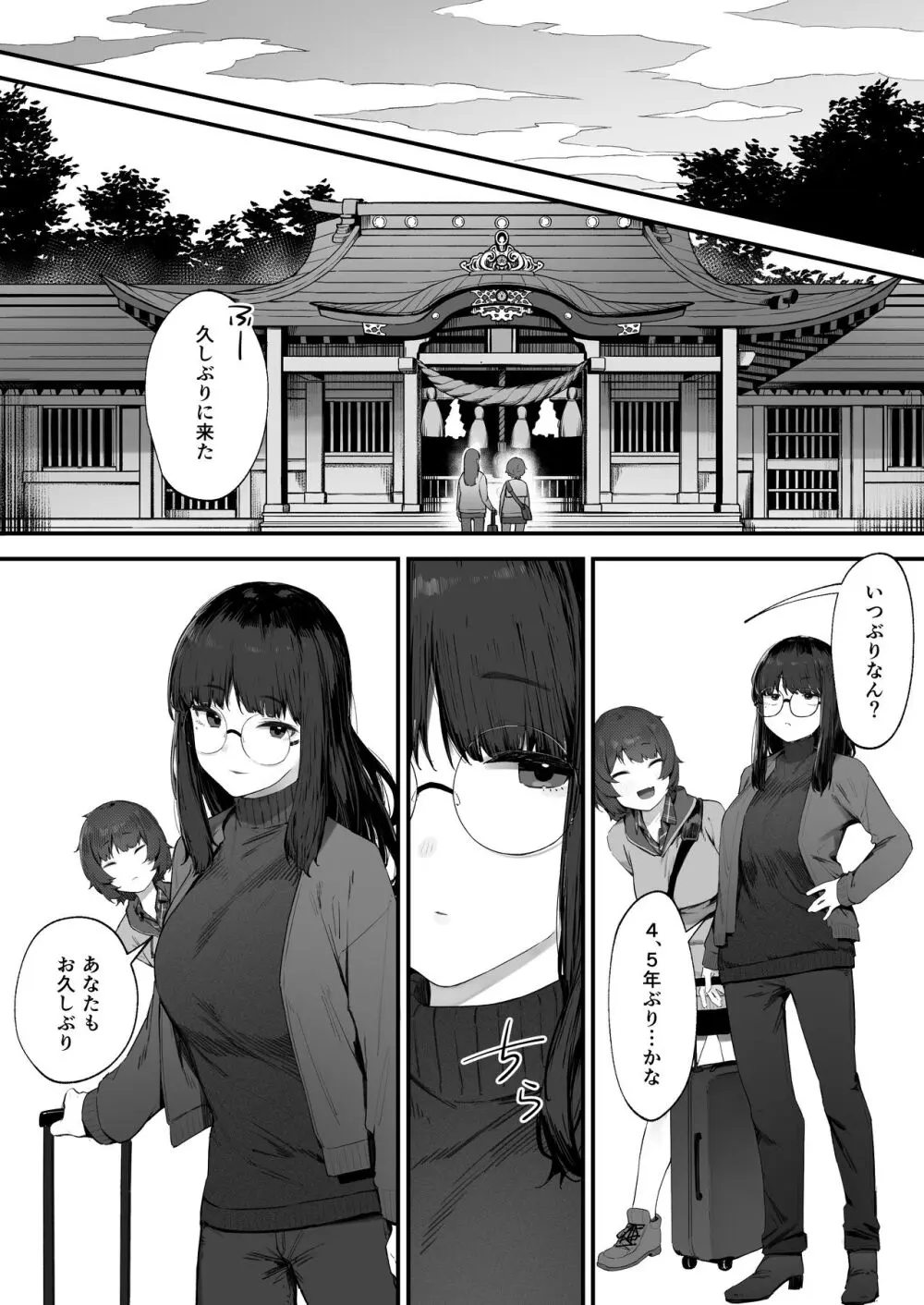 2人のお仕事 番外編 Page.7