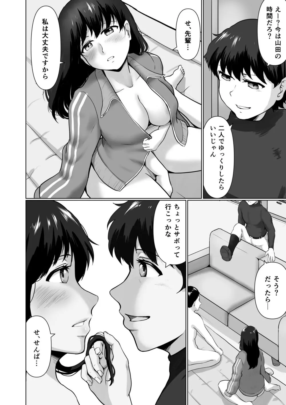 それはマネージャーのお仕事? Page.23