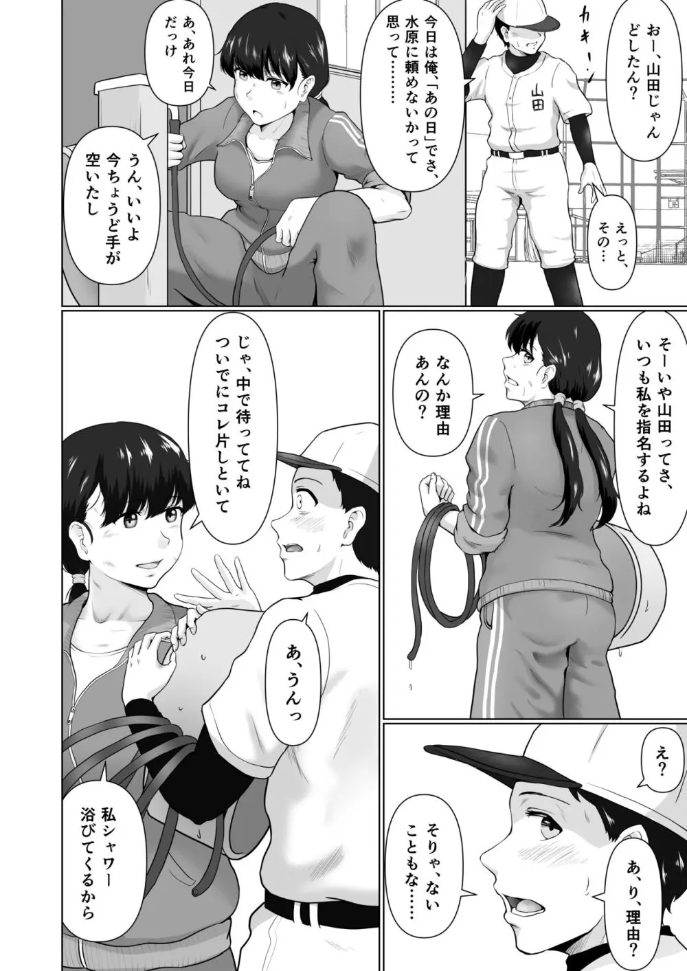 それはマネージャーのお仕事? Page.3