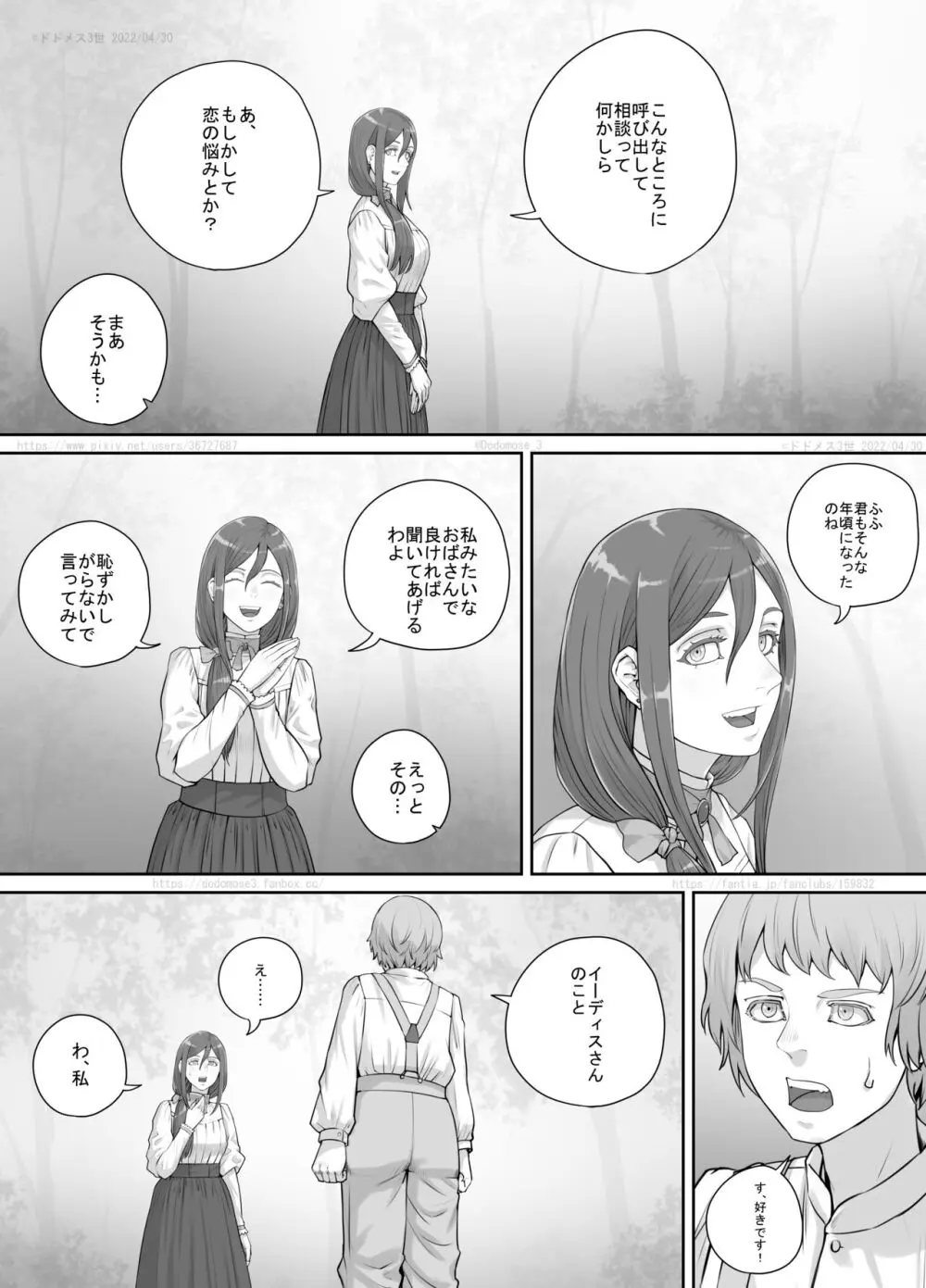 昔から好きだった人妻さんの漫画 Page.2