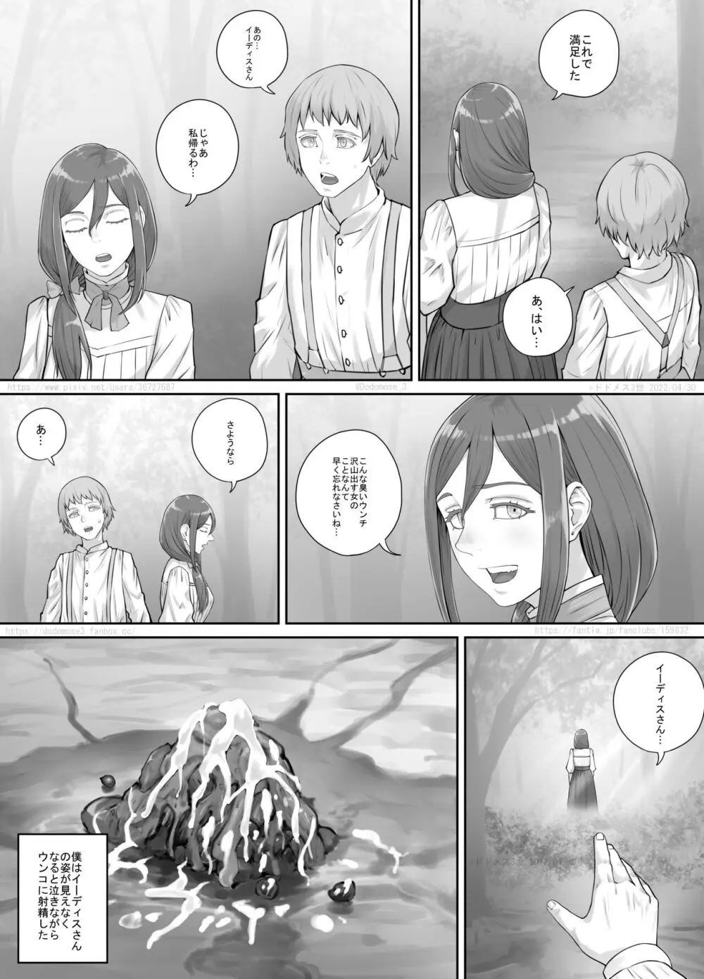 昔から好きだった人妻さんの漫画 Page.21