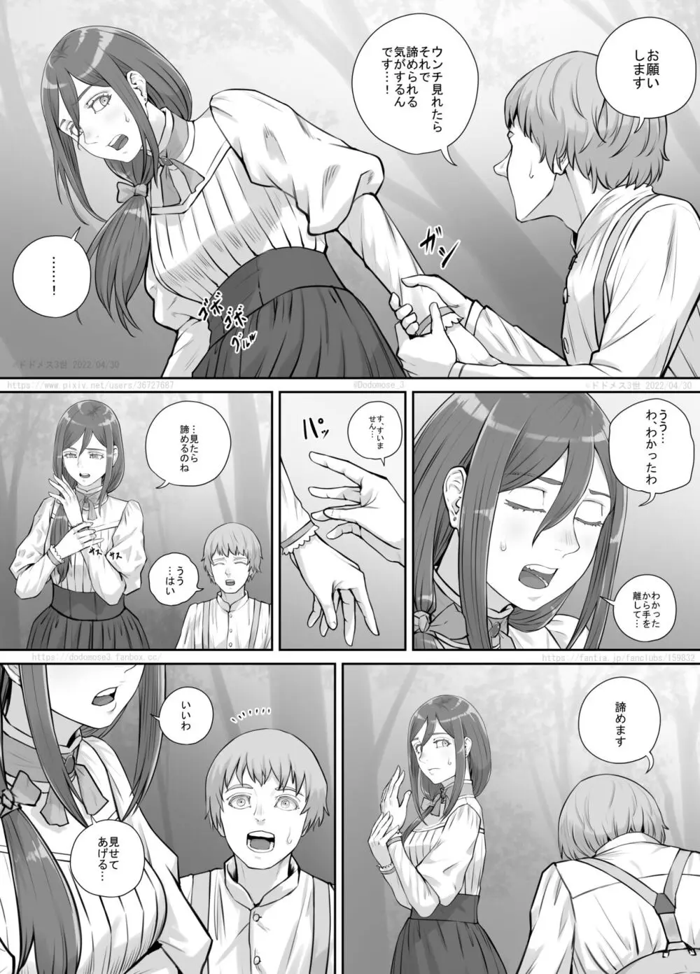 昔から好きだった人妻さんの漫画 Page.9