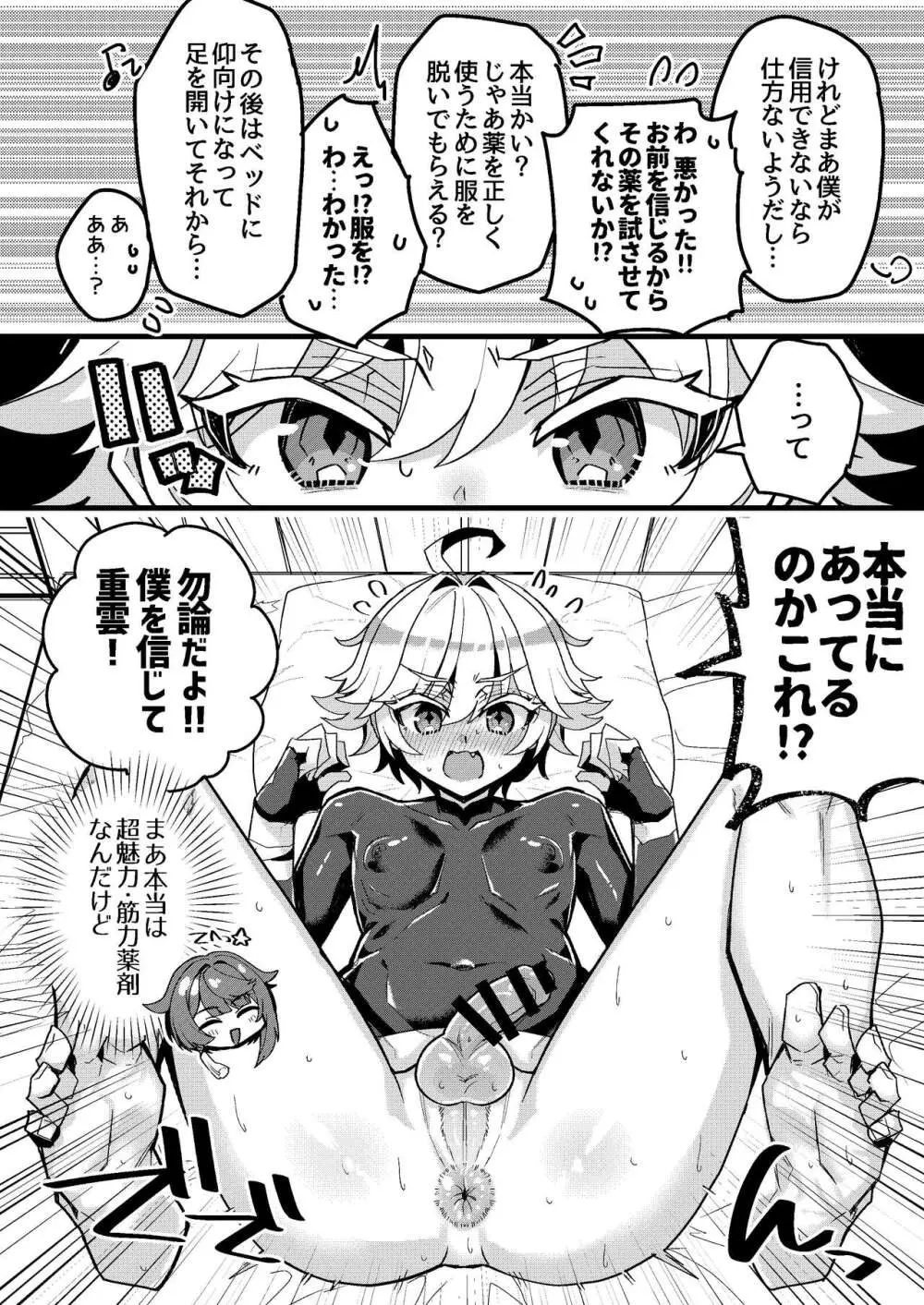 行と重のすけべ漫画 Page.2