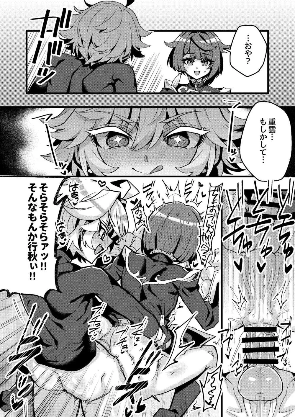 行と重のすけべ漫画 Page.6