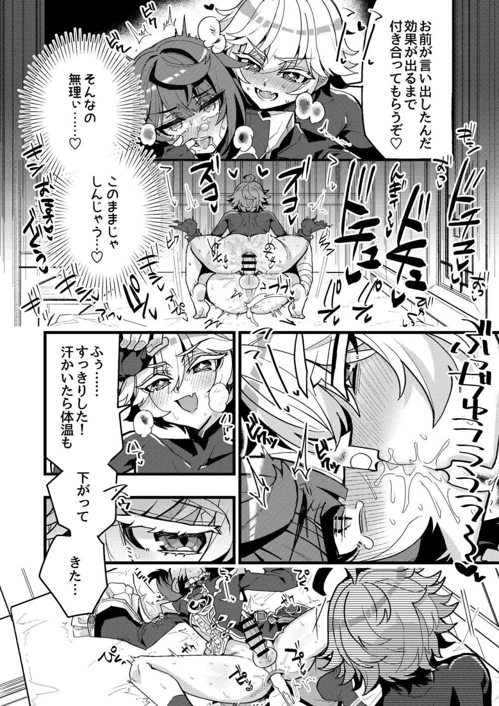 行と重のすけべ漫画 Page.8