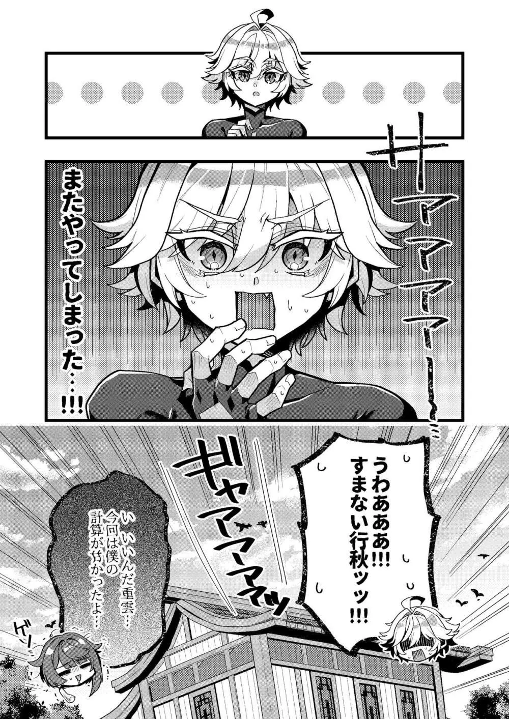 行と重のすけべ漫画 Page.9