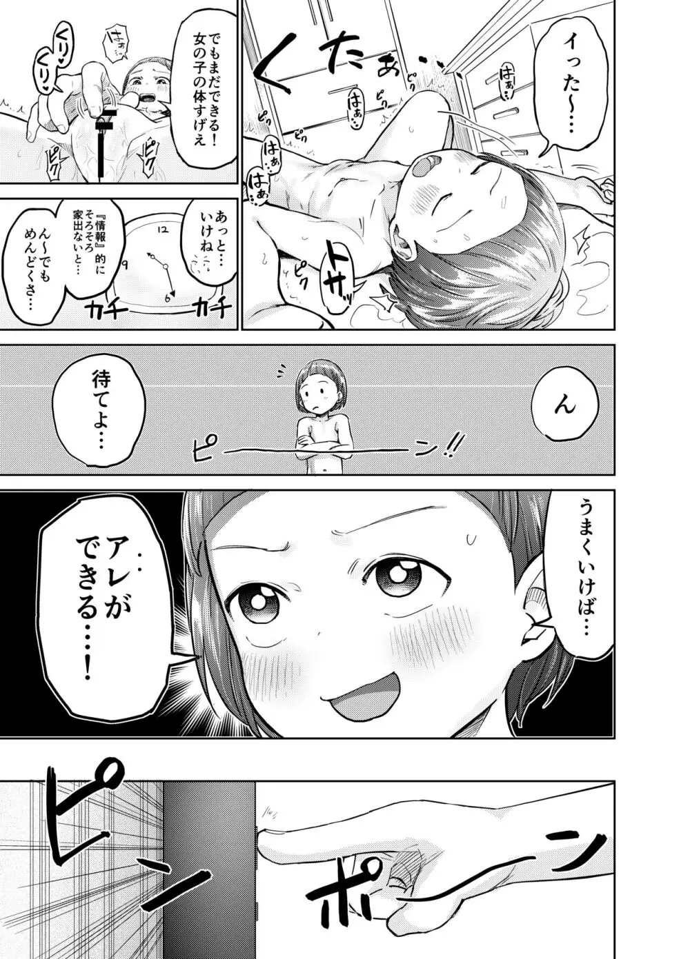 朝起きたらTS○リってて～レズセまでやれたんだが～ Page.12