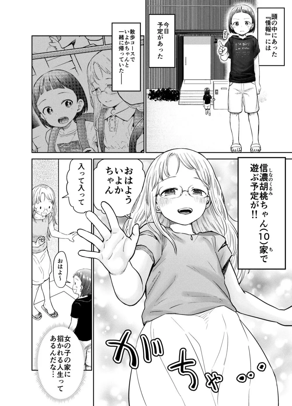 朝起きたらTS○リってて～レズセまでやれたんだが～ Page.13