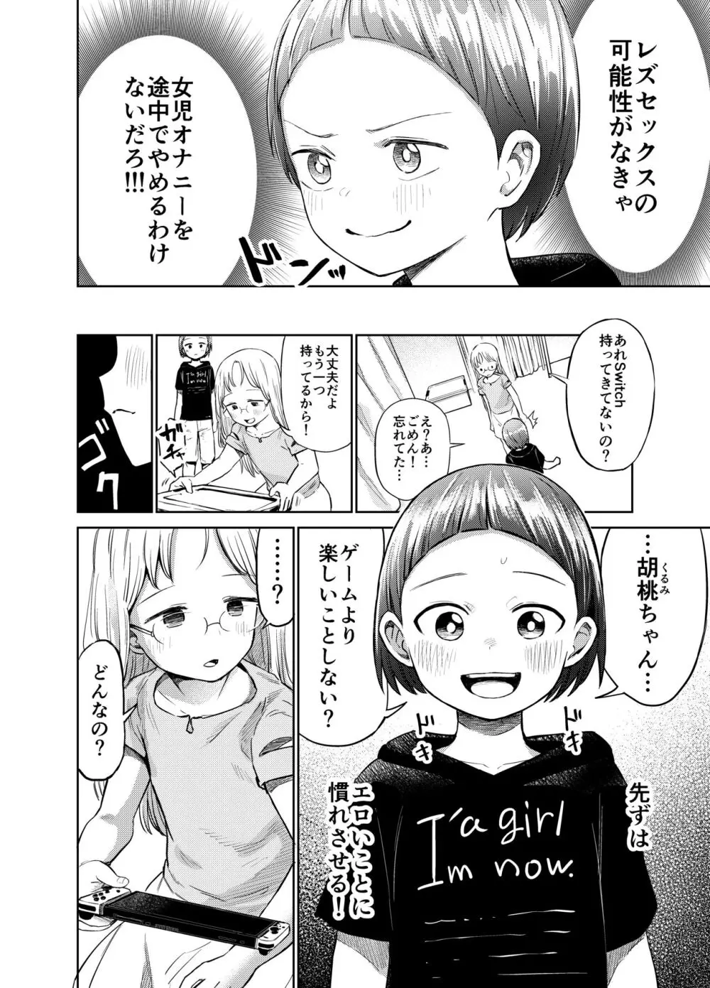 朝起きたらTS○リってて～レズセまでやれたんだが～ Page.15