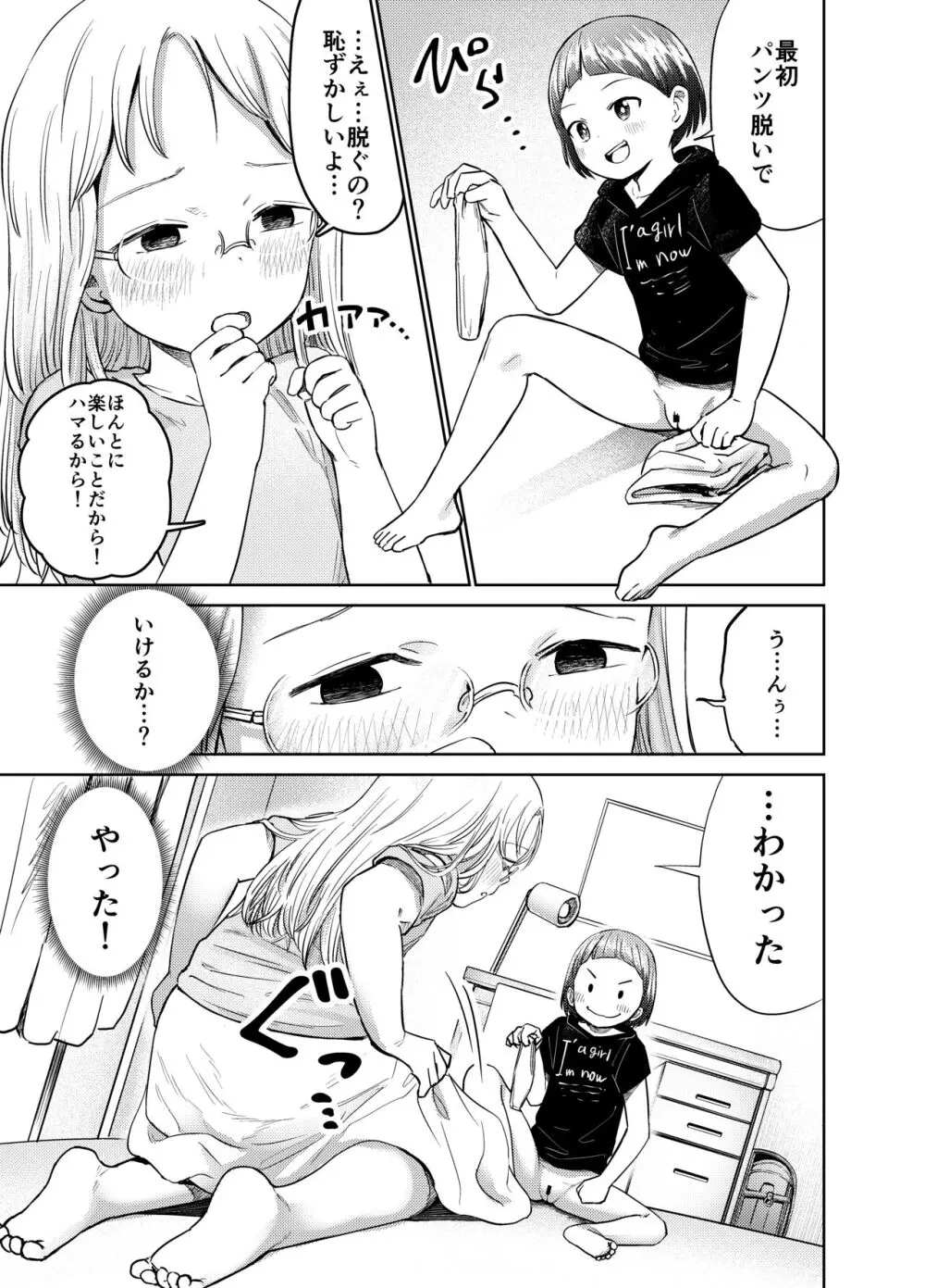 朝起きたらTS○リってて～レズセまでやれたんだが～ Page.16