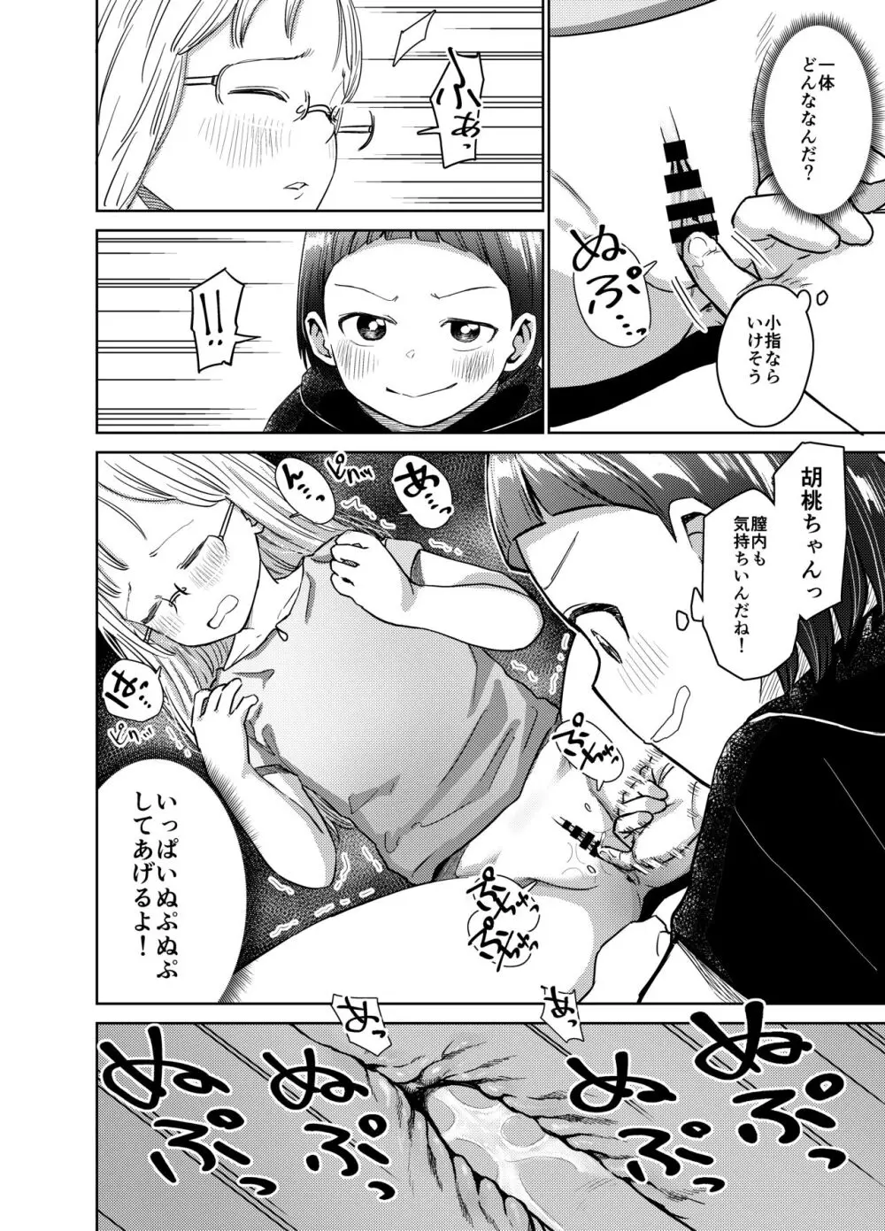 朝起きたらTS○リってて～レズセまでやれたんだが～ Page.21