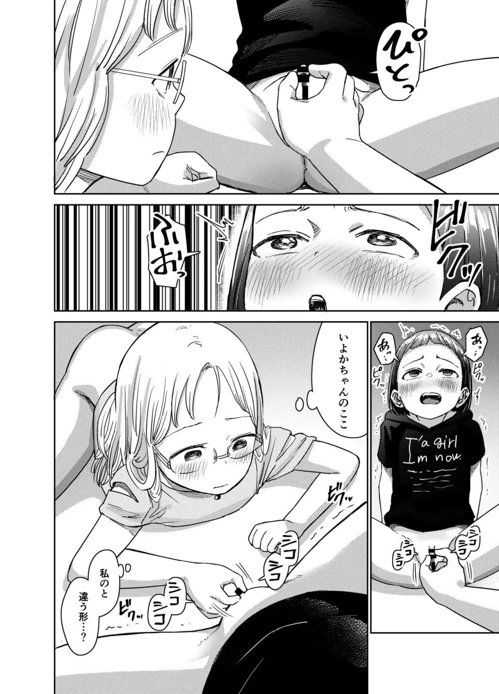 朝起きたらTS○リってて～レズセまでやれたんだが～ Page.23