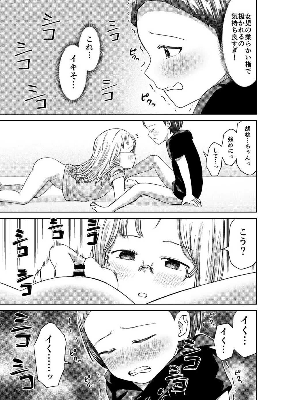 朝起きたらTS○リってて～レズセまでやれたんだが～ Page.24