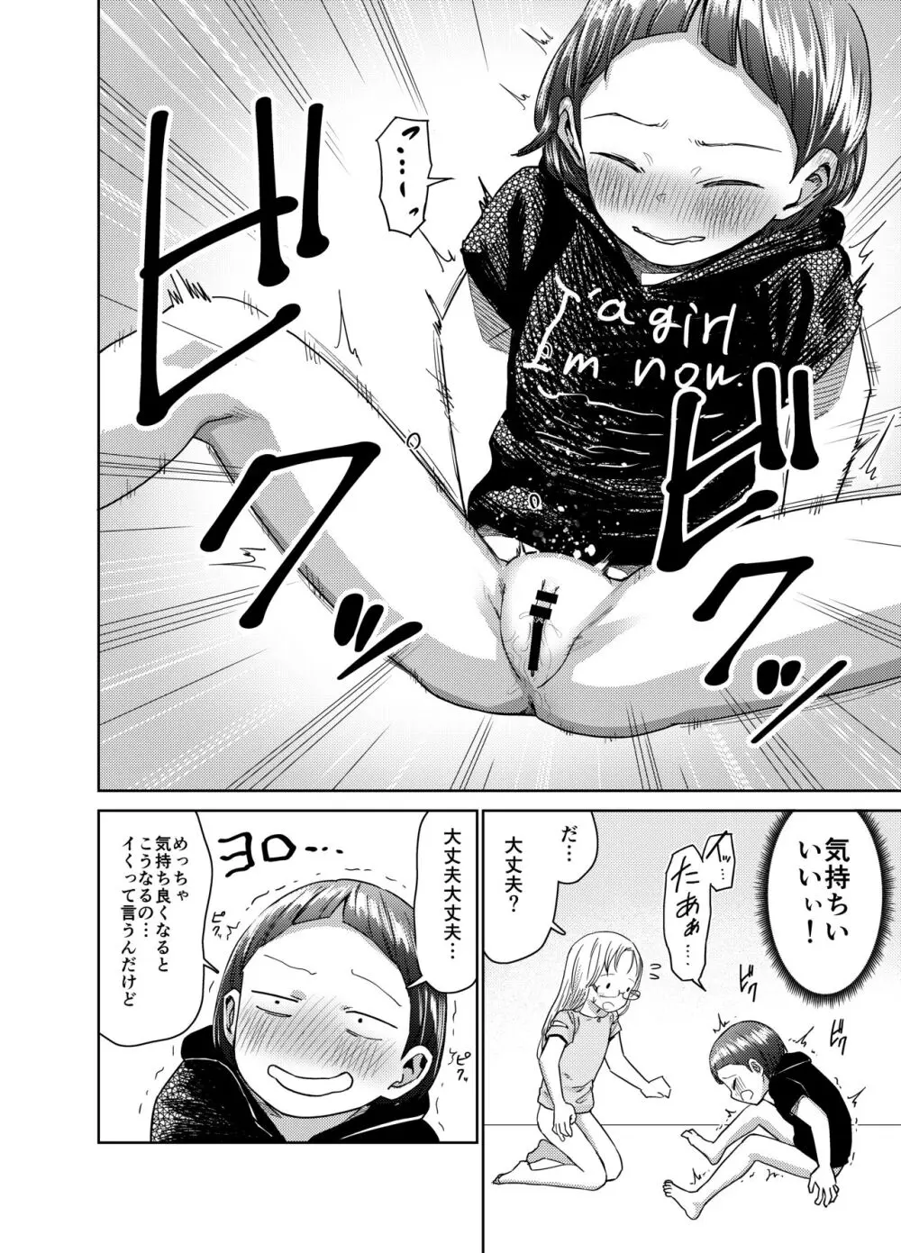 朝起きたらTS○リってて～レズセまでやれたんだが～ Page.25