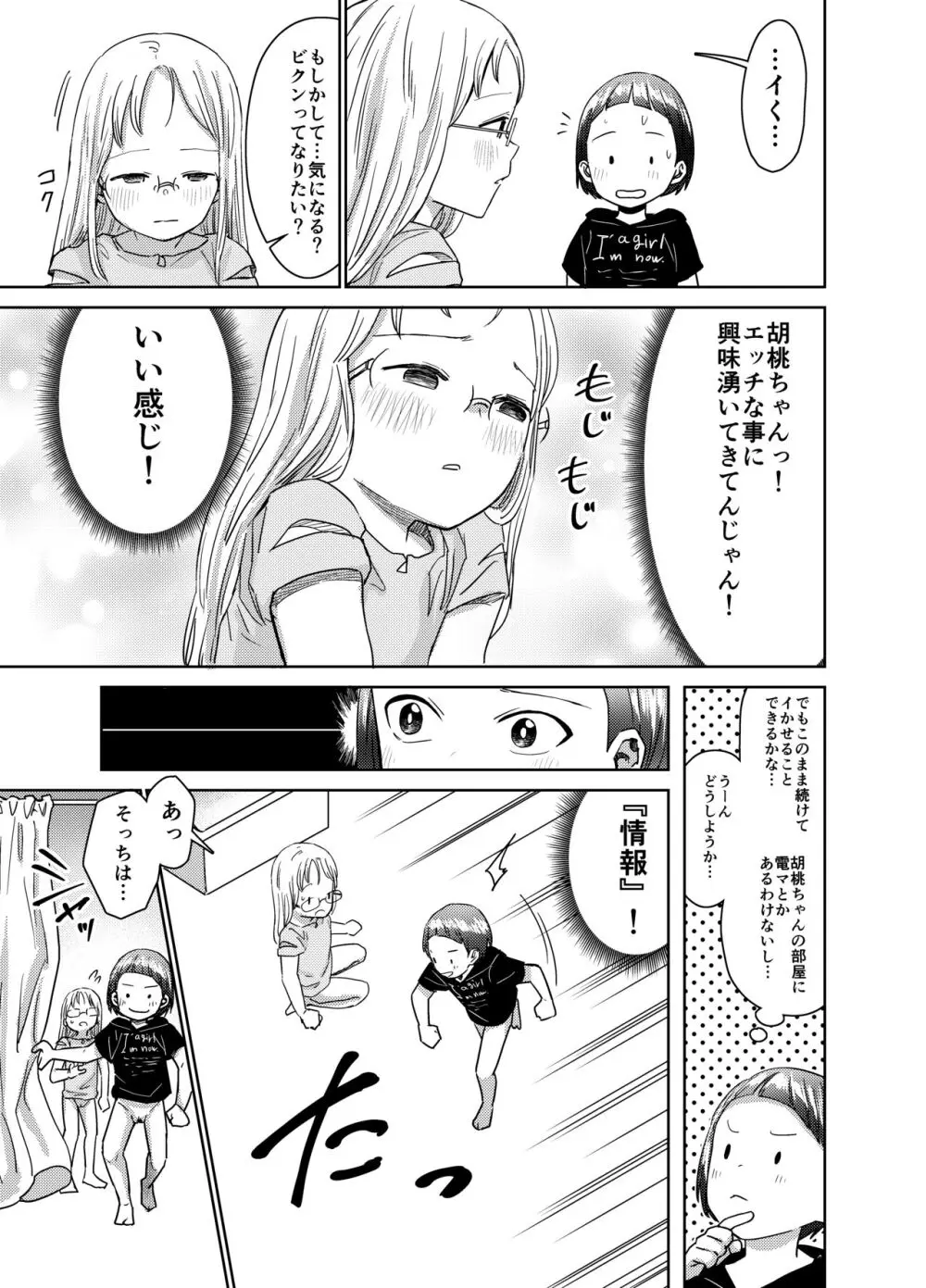 朝起きたらTS○リってて～レズセまでやれたんだが～ Page.26