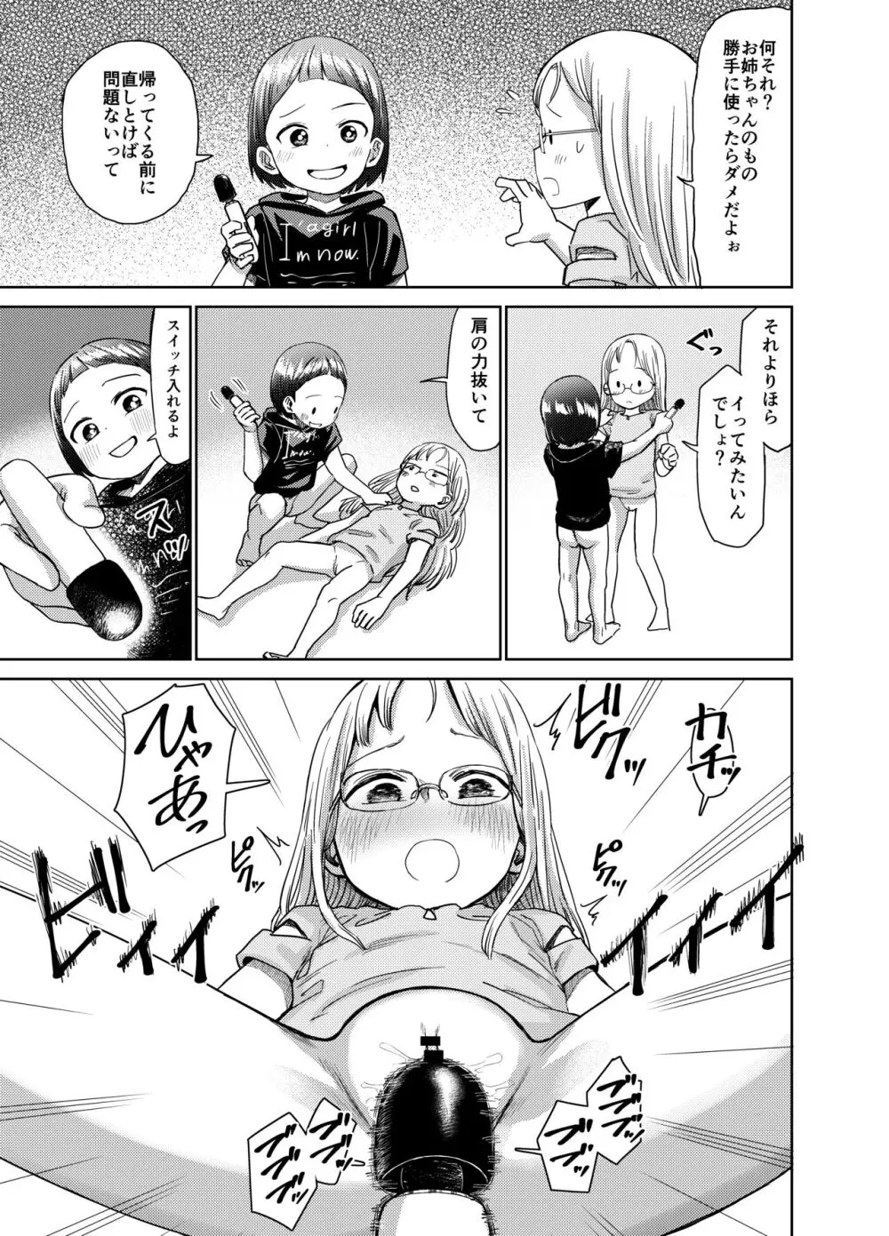 朝起きたらTS○リってて～レズセまでやれたんだが～ Page.28