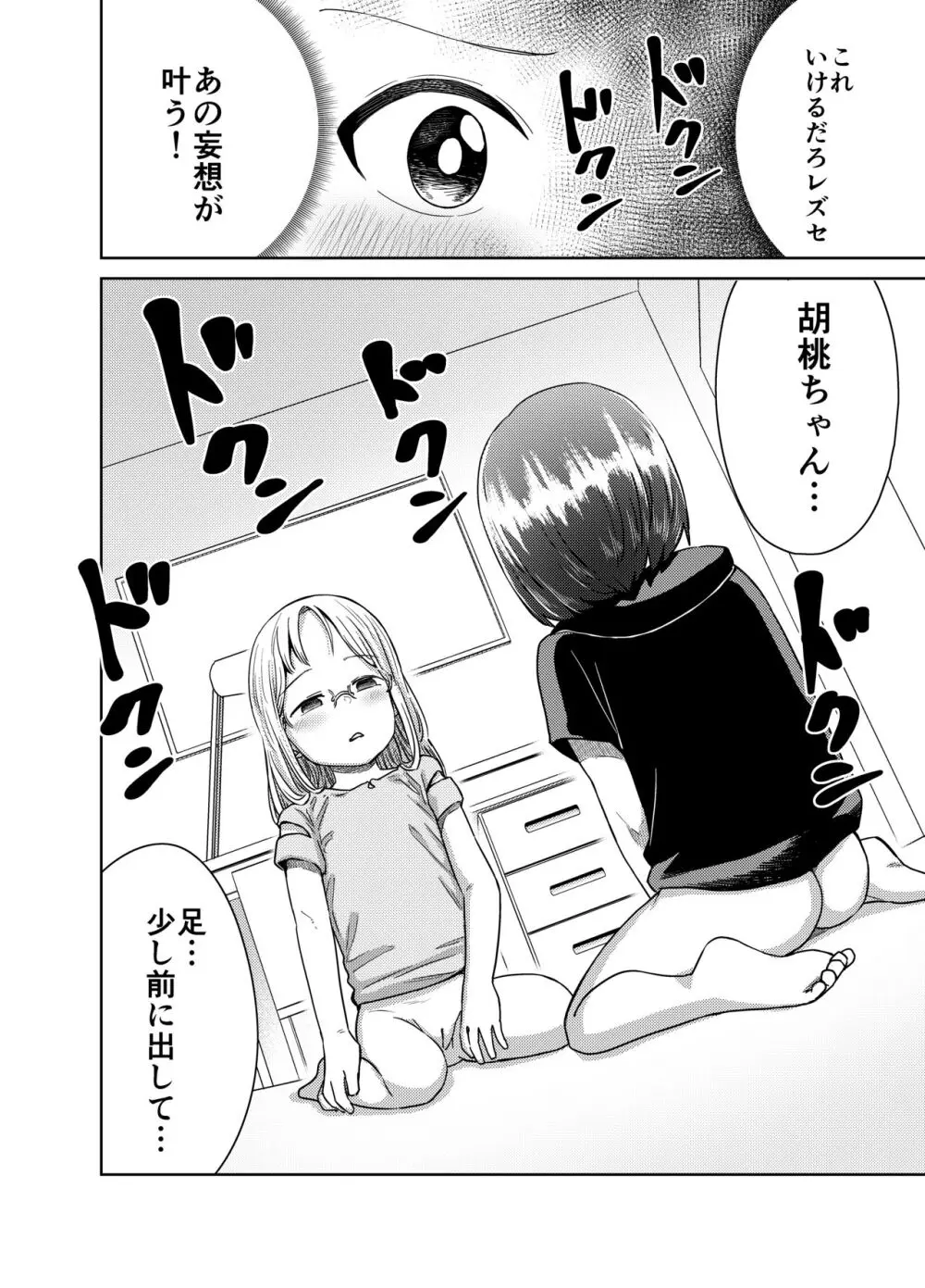 朝起きたらTS○リってて～レズセまでやれたんだが～ Page.35