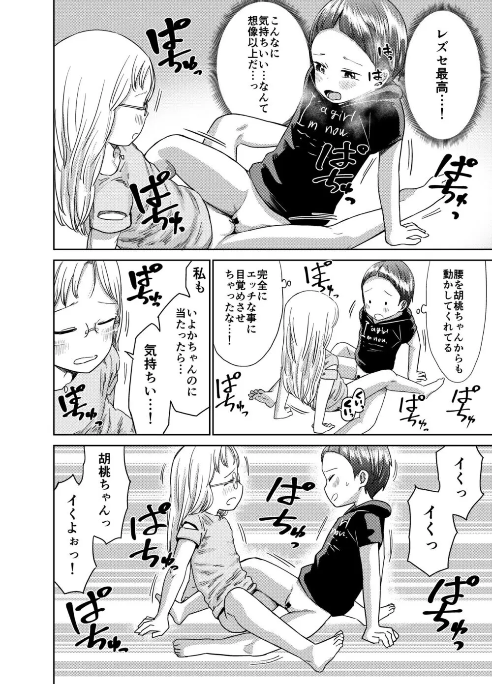 朝起きたらTS○リってて～レズセまでやれたんだが～ Page.39