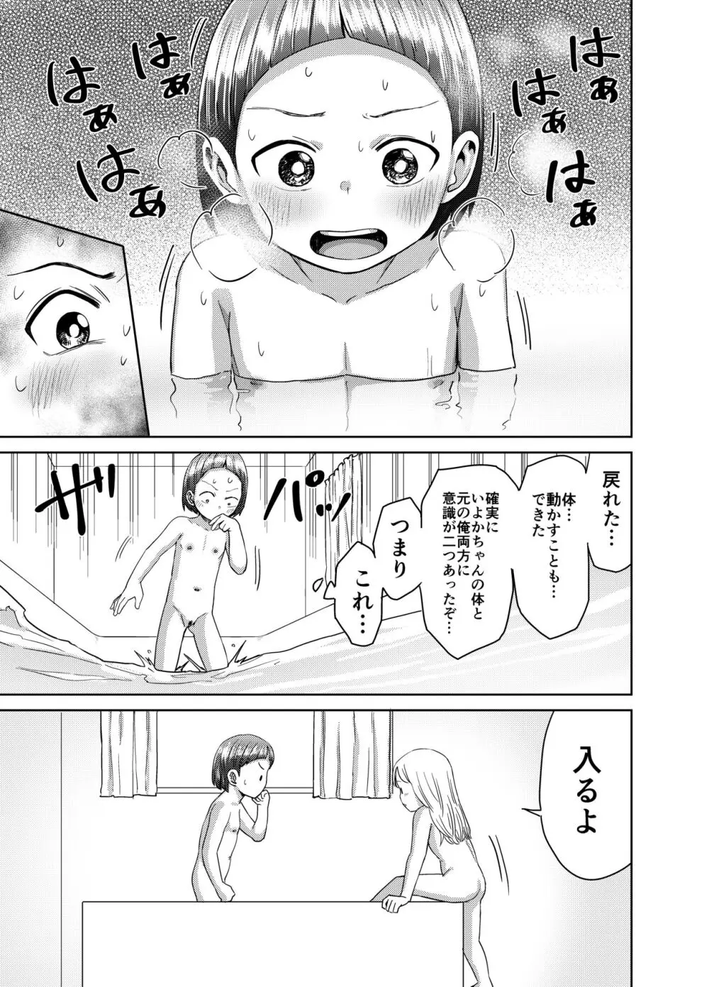 朝起きたらTS○リってて～レズセまでやれたんだが～ Page.44