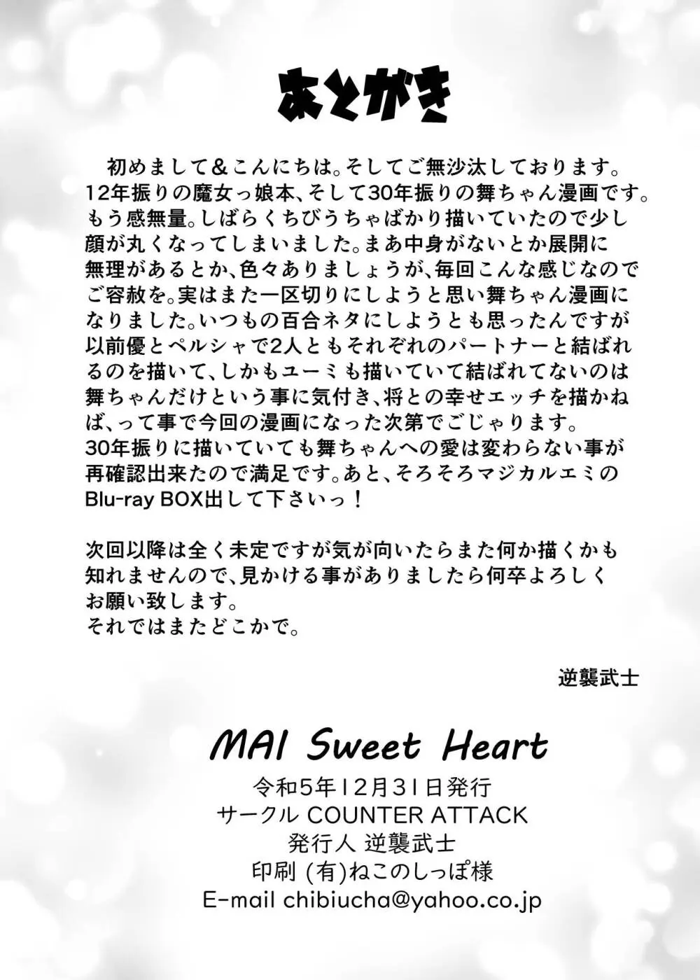 MAI Sweet Heart Page.17