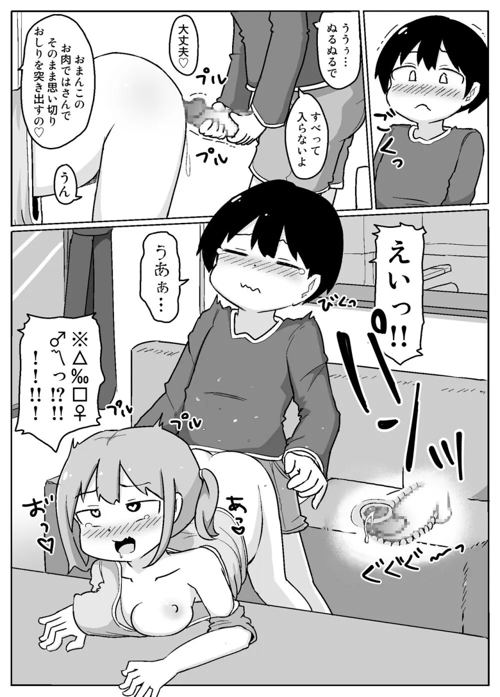 熟いちごに気をつけて! Page.13