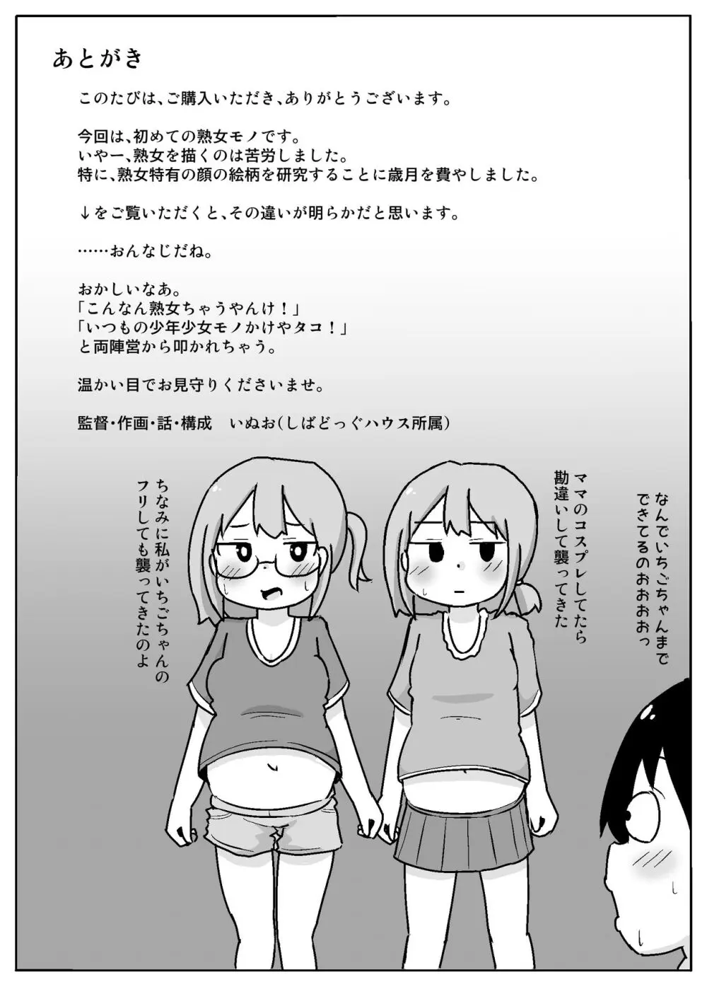 熟いちごに気をつけて! Page.21