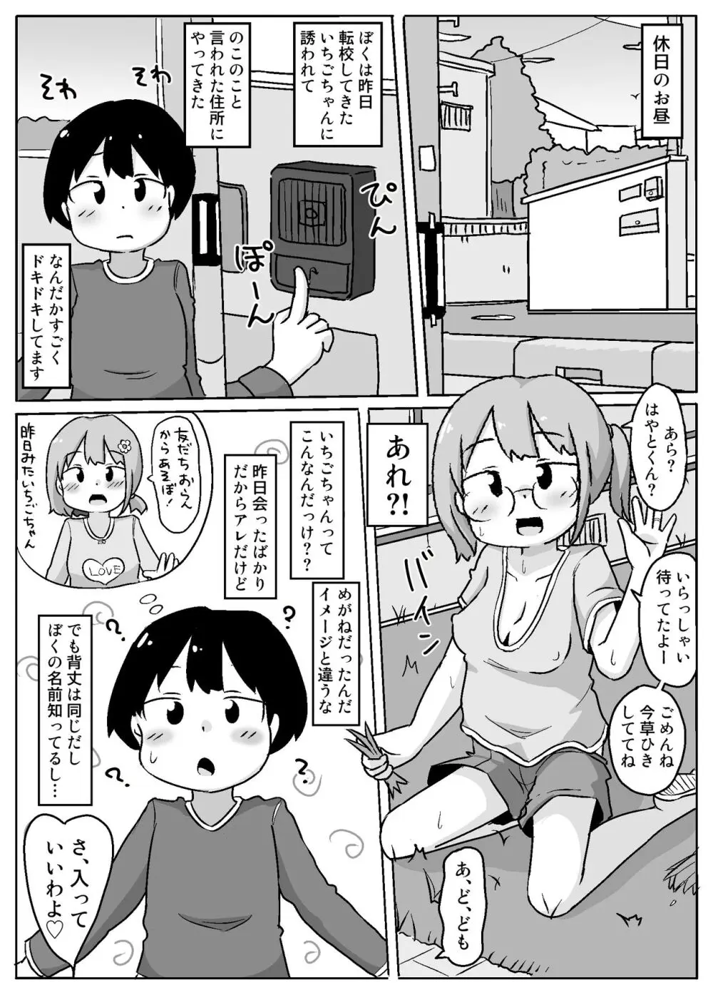 熟いちごに気をつけて! Page.3