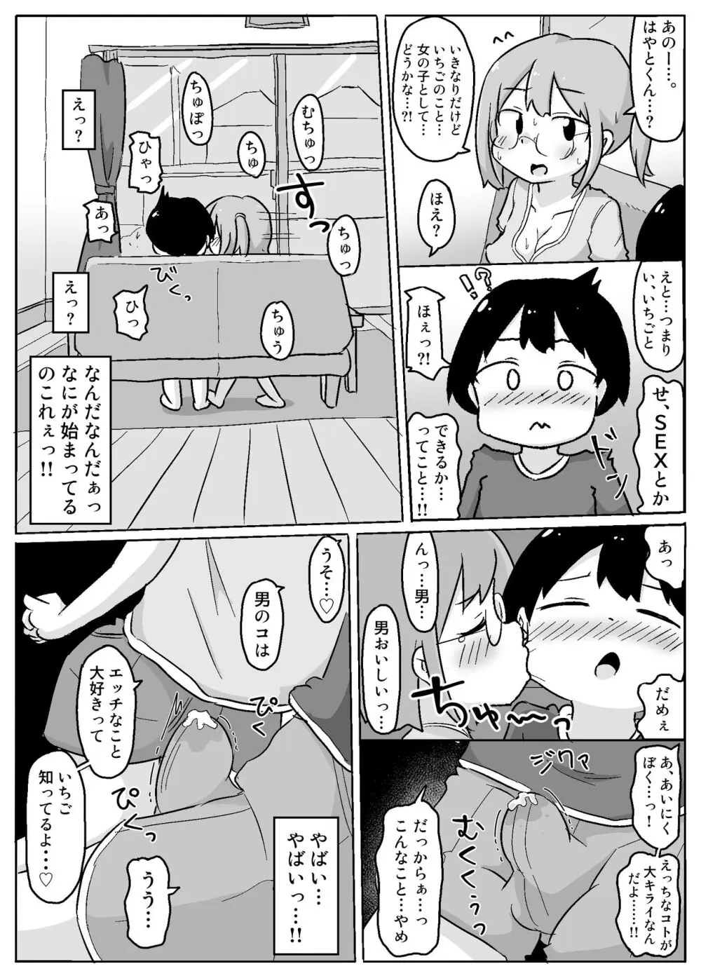 熟いちごに気をつけて! Page.5