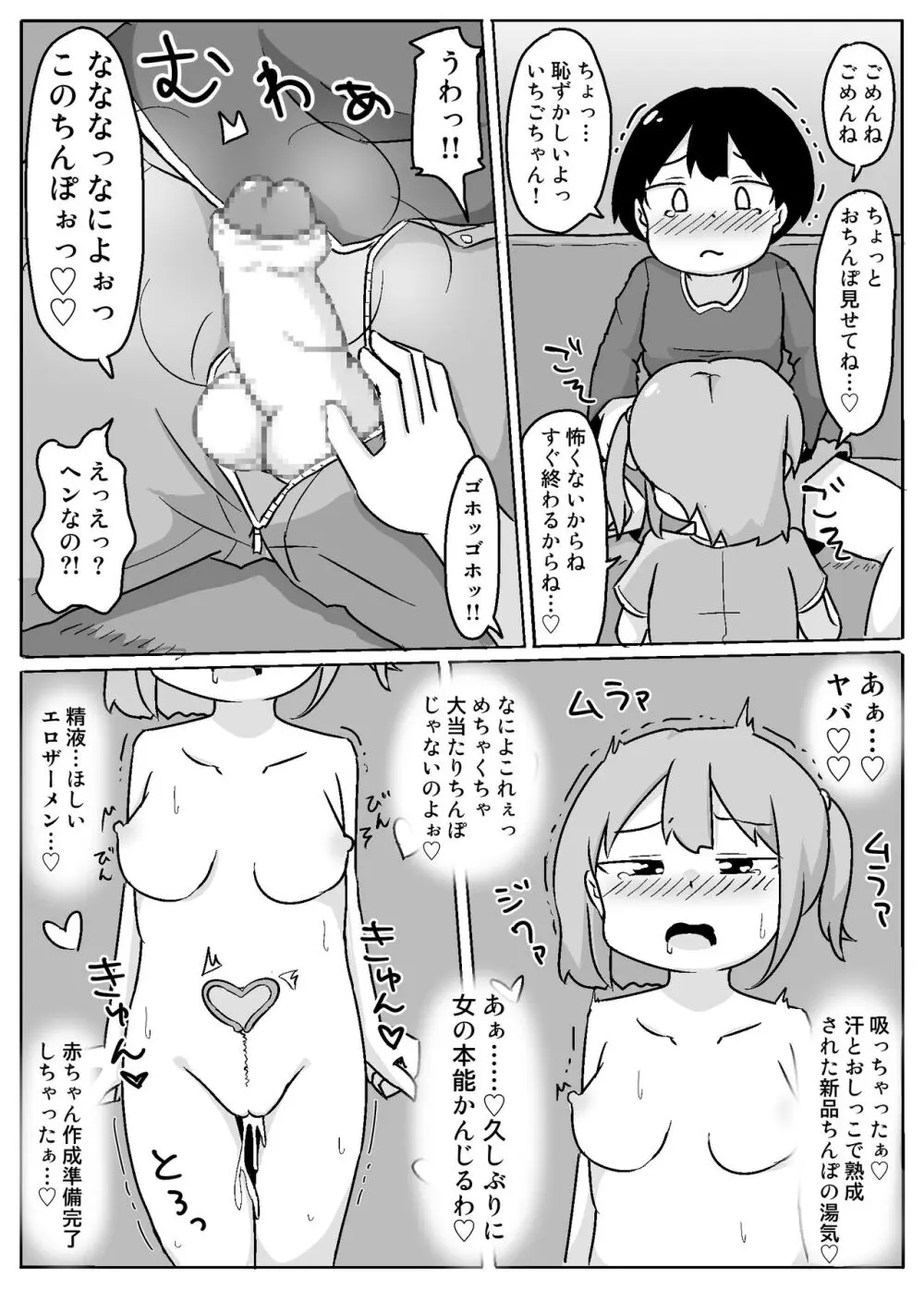 熟いちごに気をつけて! Page.7