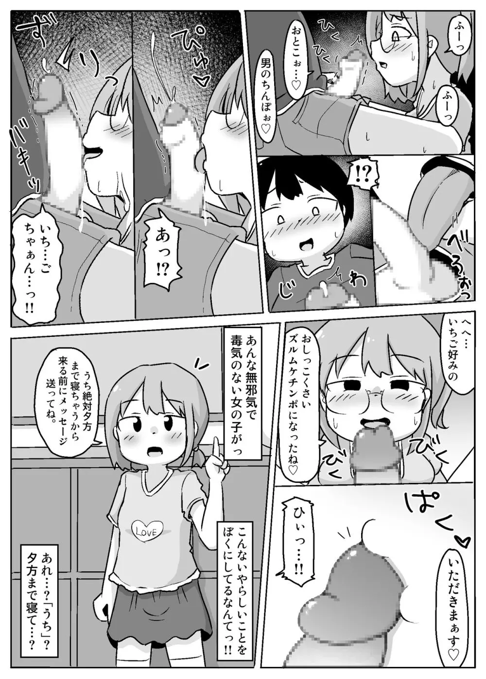 熟いちごに気をつけて! Page.8