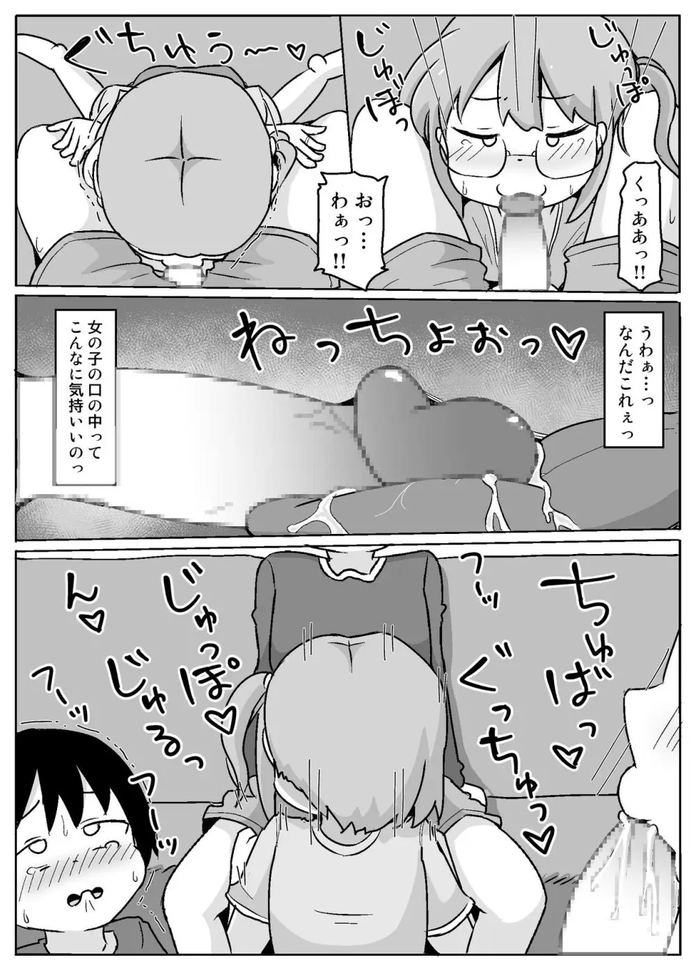 熟いちごに気をつけて! Page.9