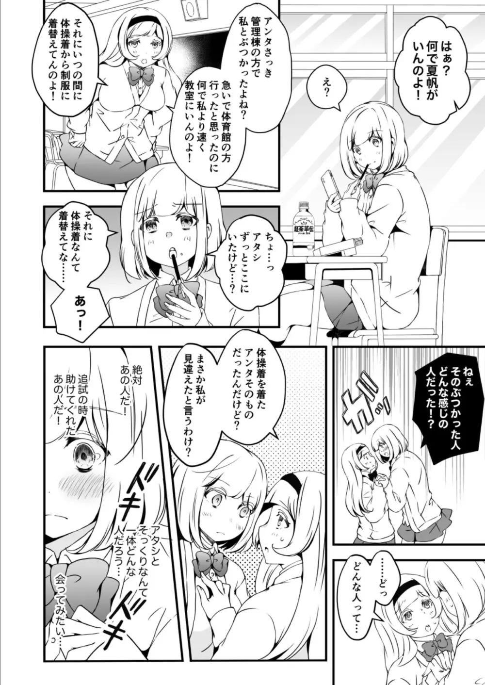 女の子になりたい俺と、女に飽きたギャル3 Page.18