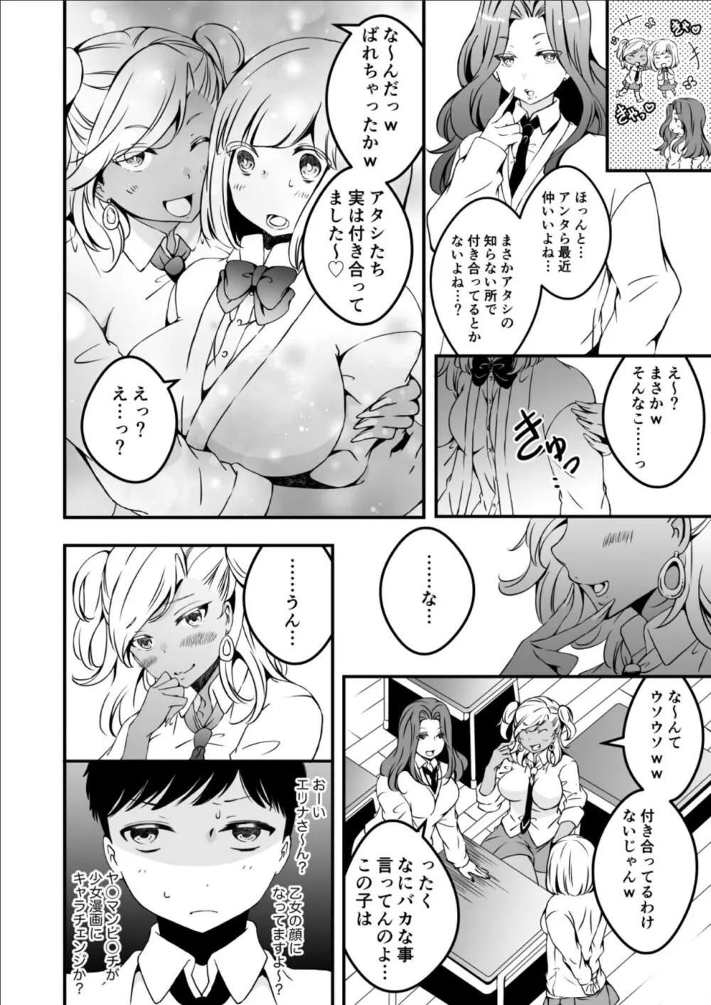 女の子になりたい俺と、女に飽きたギャル3 Page.2