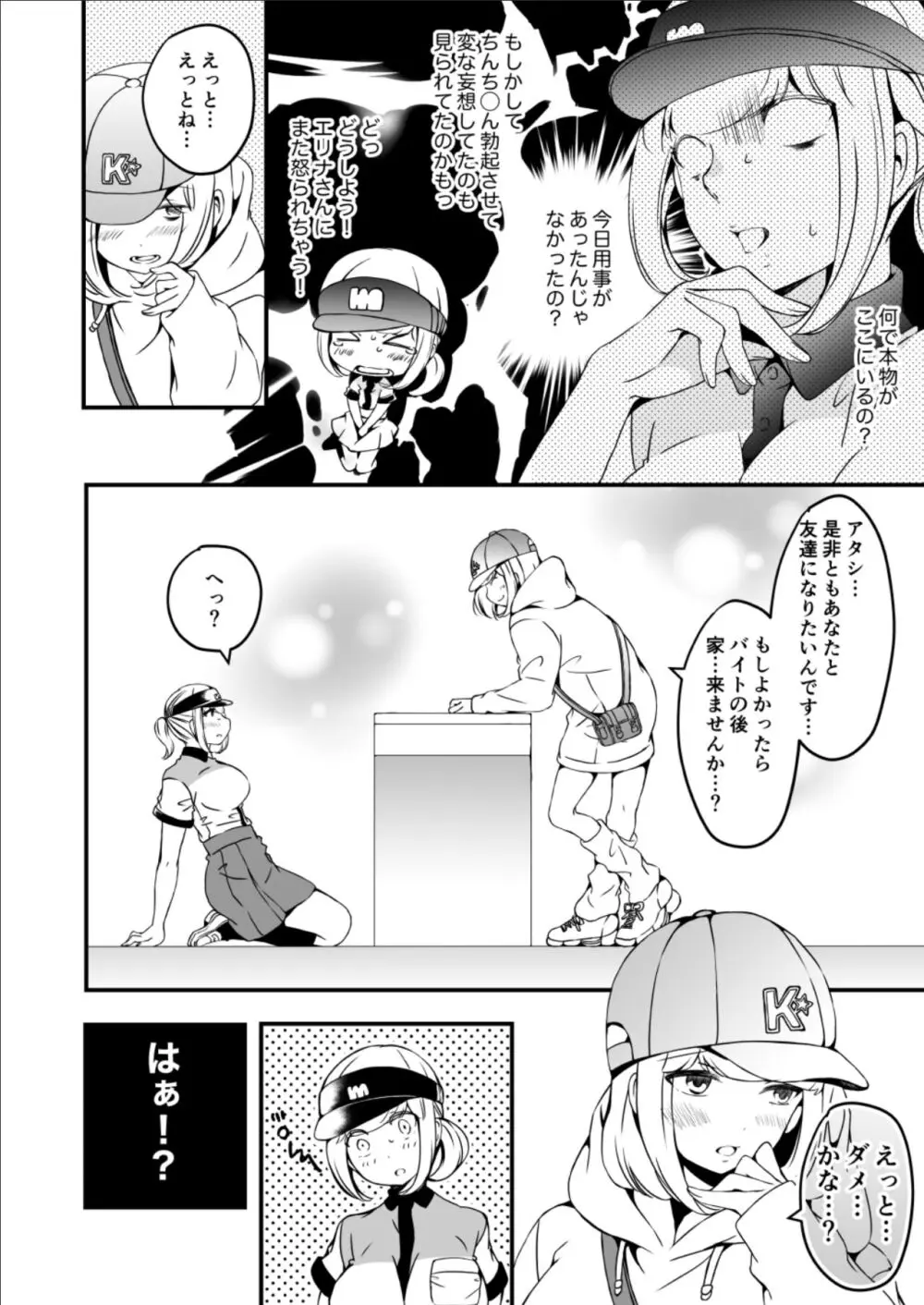 女の子になりたい俺と、女に飽きたギャル3 Page.25