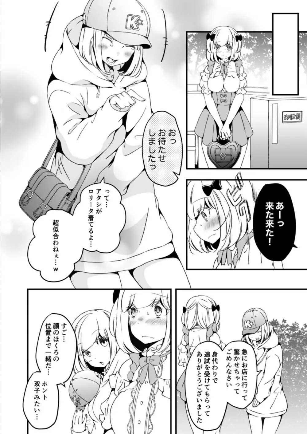 女の子になりたい俺と、女に飽きたギャル3 Page.26