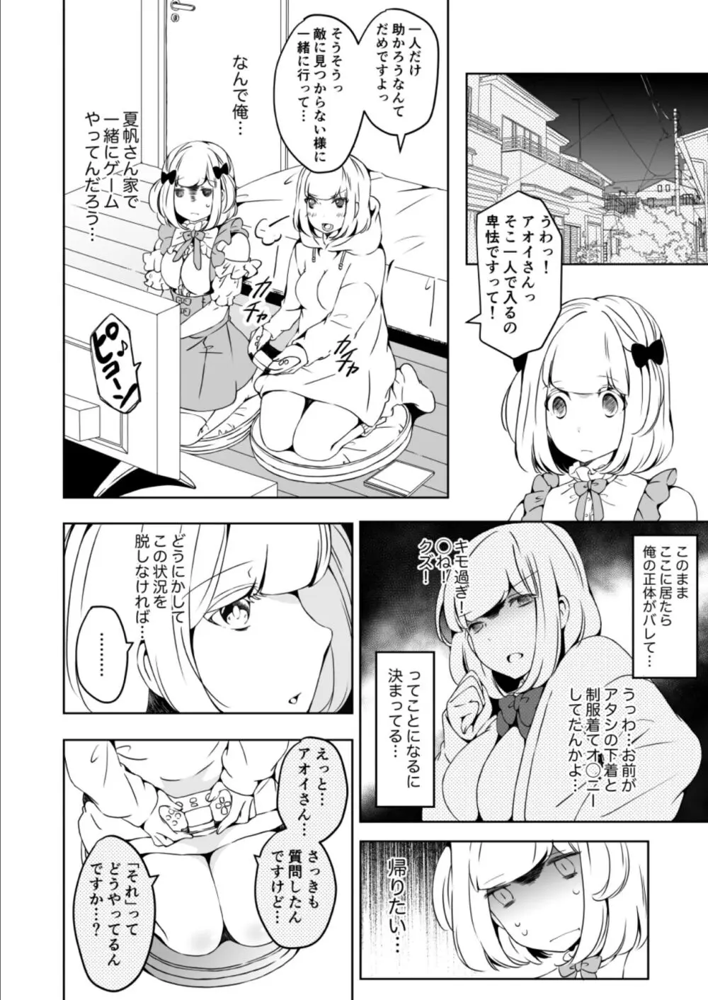 女の子になりたい俺と、女に飽きたギャル3 Page.28