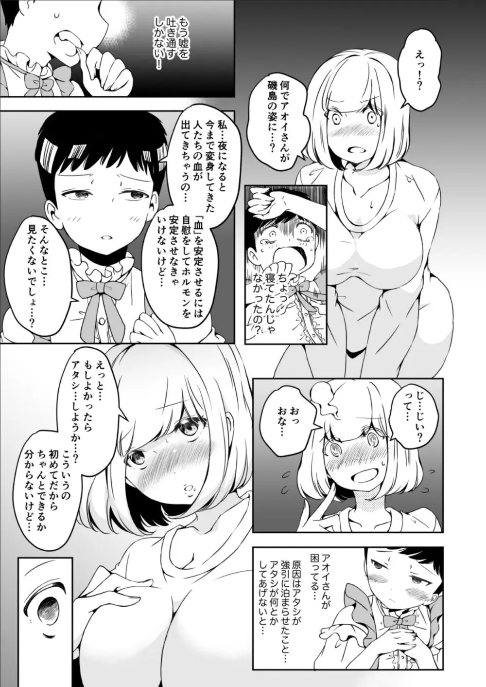 女の子になりたい俺と、女に飽きたギャル3 Page.33