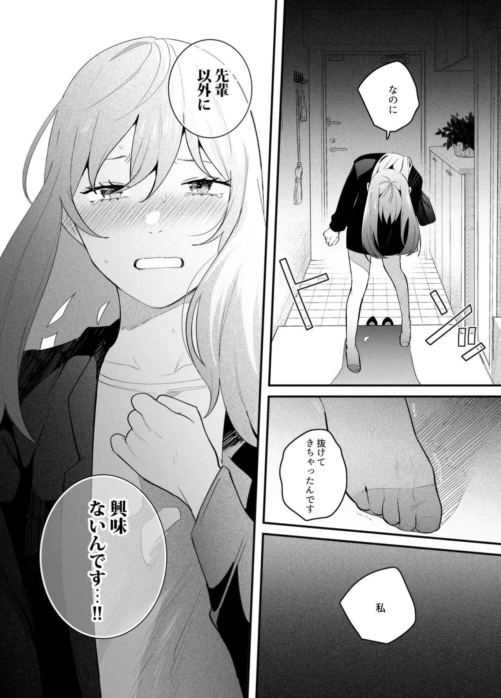 限界社畜OLは芦立先輩に沼ってます Page.36