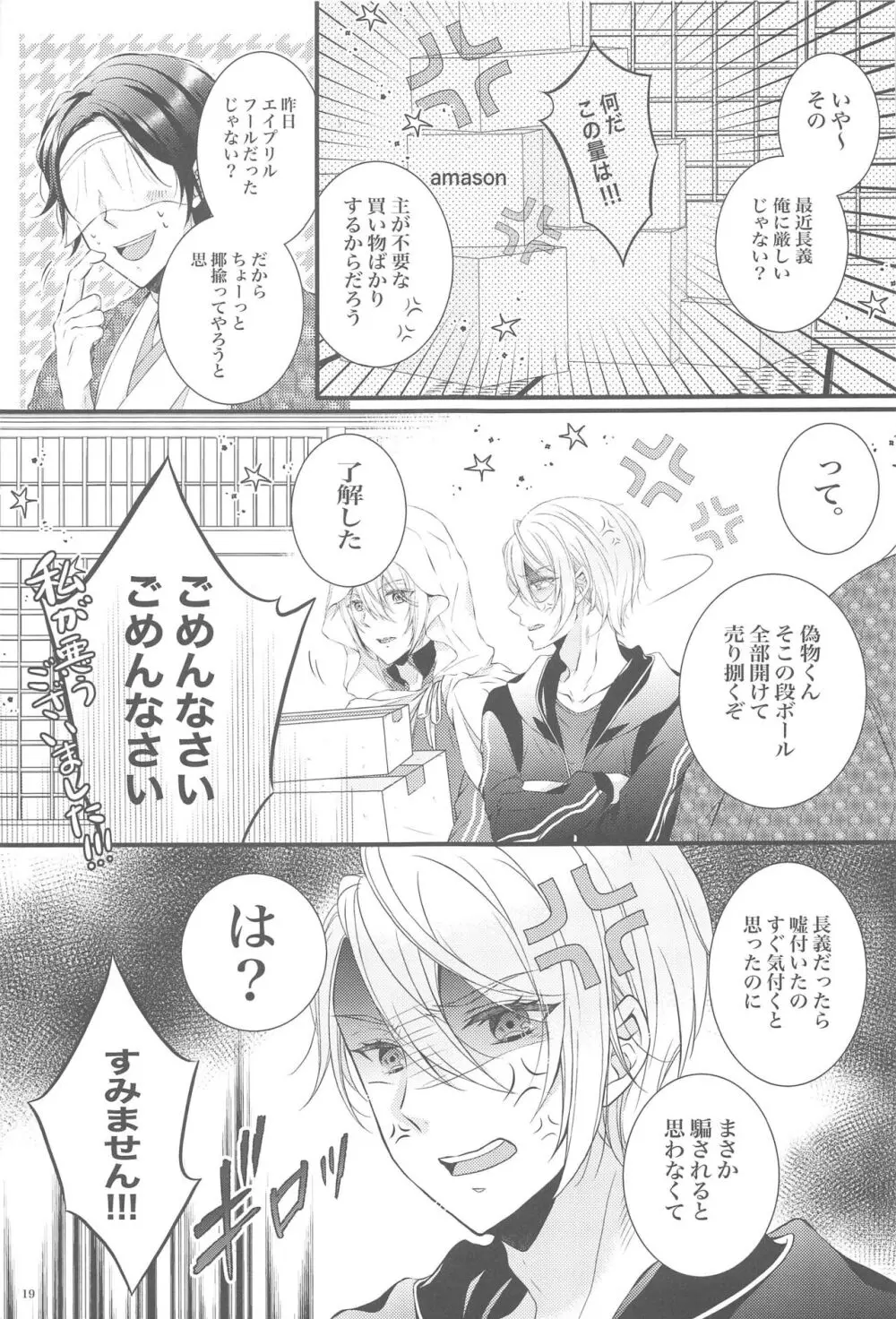 どっちがイイの!? Page.18