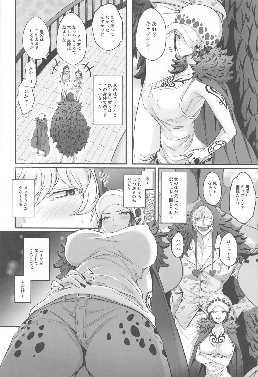 そんなあんたが好きなんだ Page.23