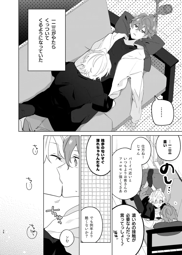 そこに愛があるだけ Page.23