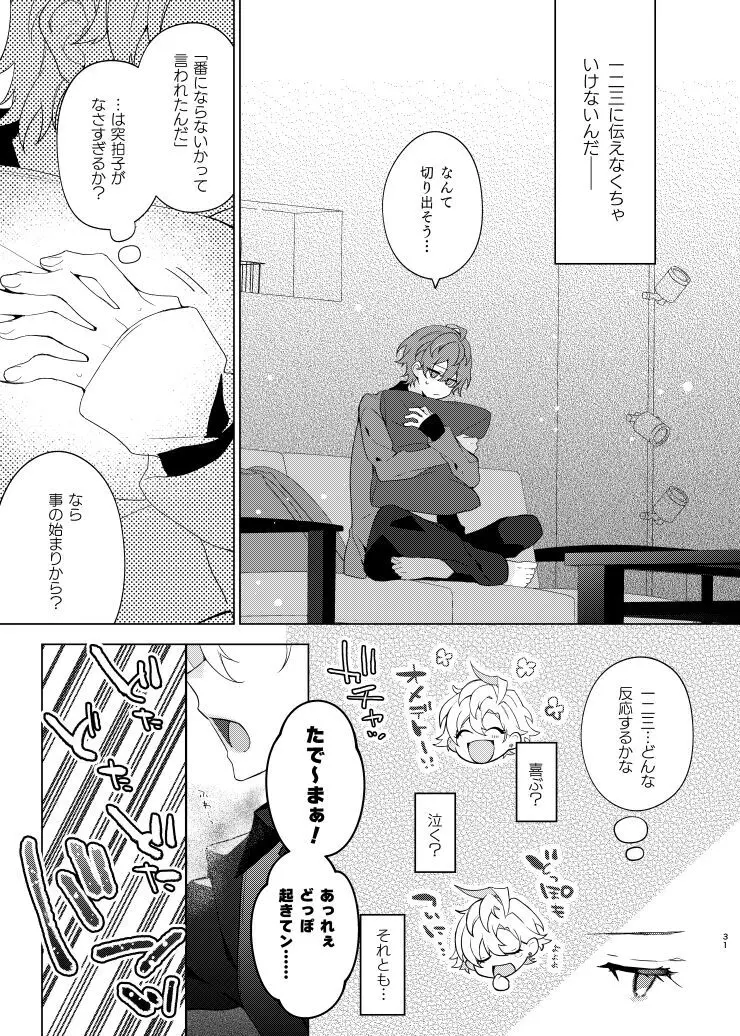 そこに愛があるだけ Page.30