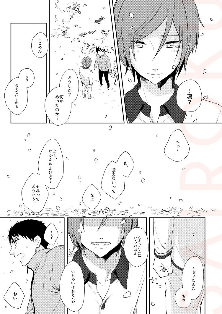 ドラマティックアイロニー Page.23