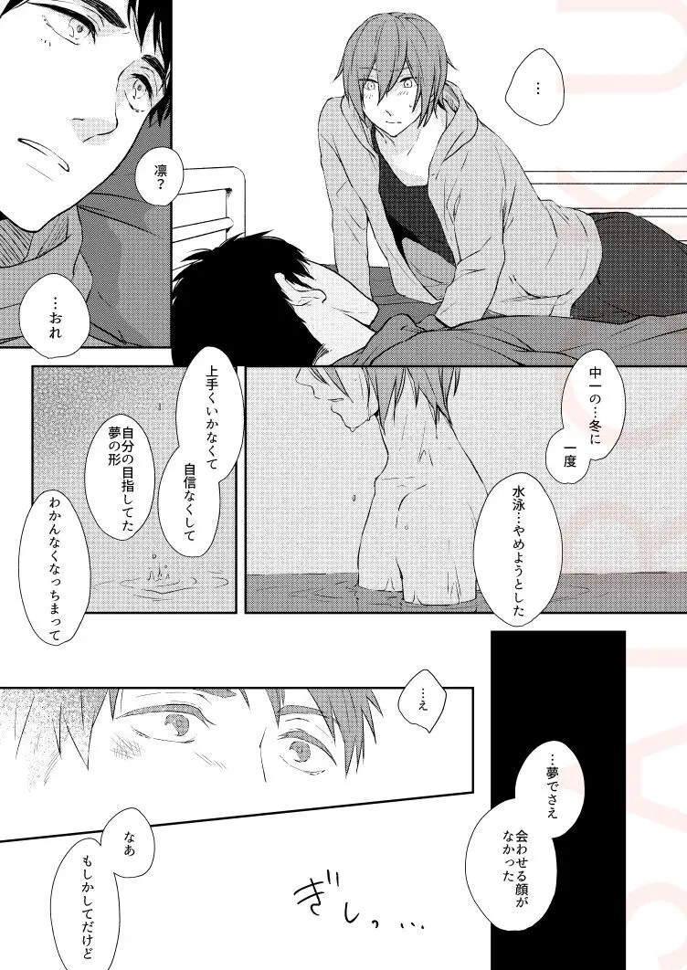 ドラマティックアイロニー Page.41