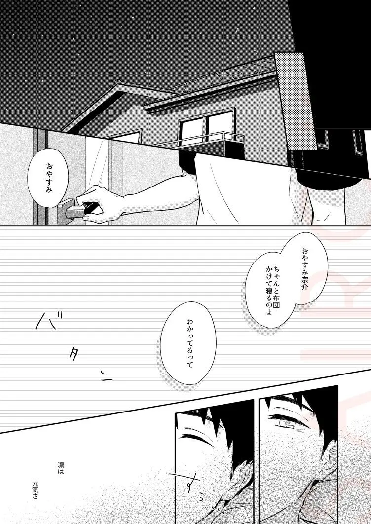 ドラマティックアイロニー Page.9