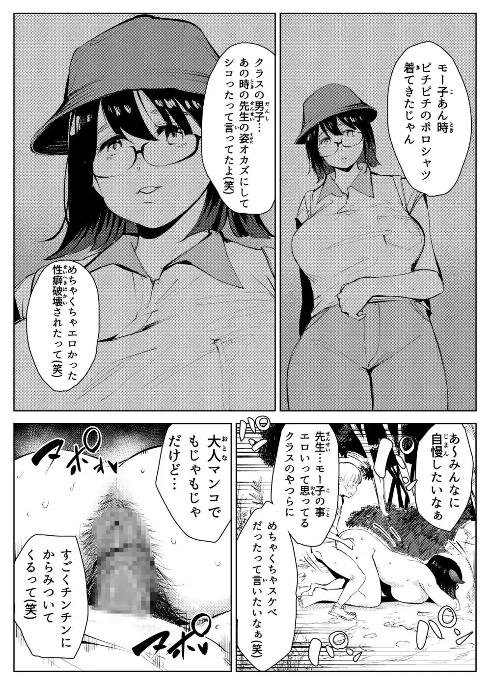 田舎のじいちゃんが知り合いから買ったって言うメス牛が牛じゃない件 Page.41