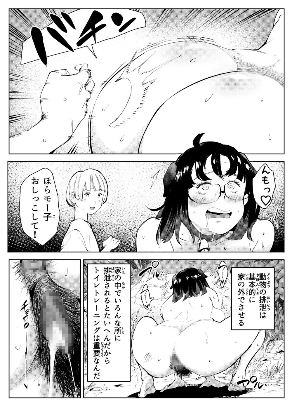 田舎のじいちゃんが知り合いから買ったって言うメス牛が牛じゃない件 Page.43